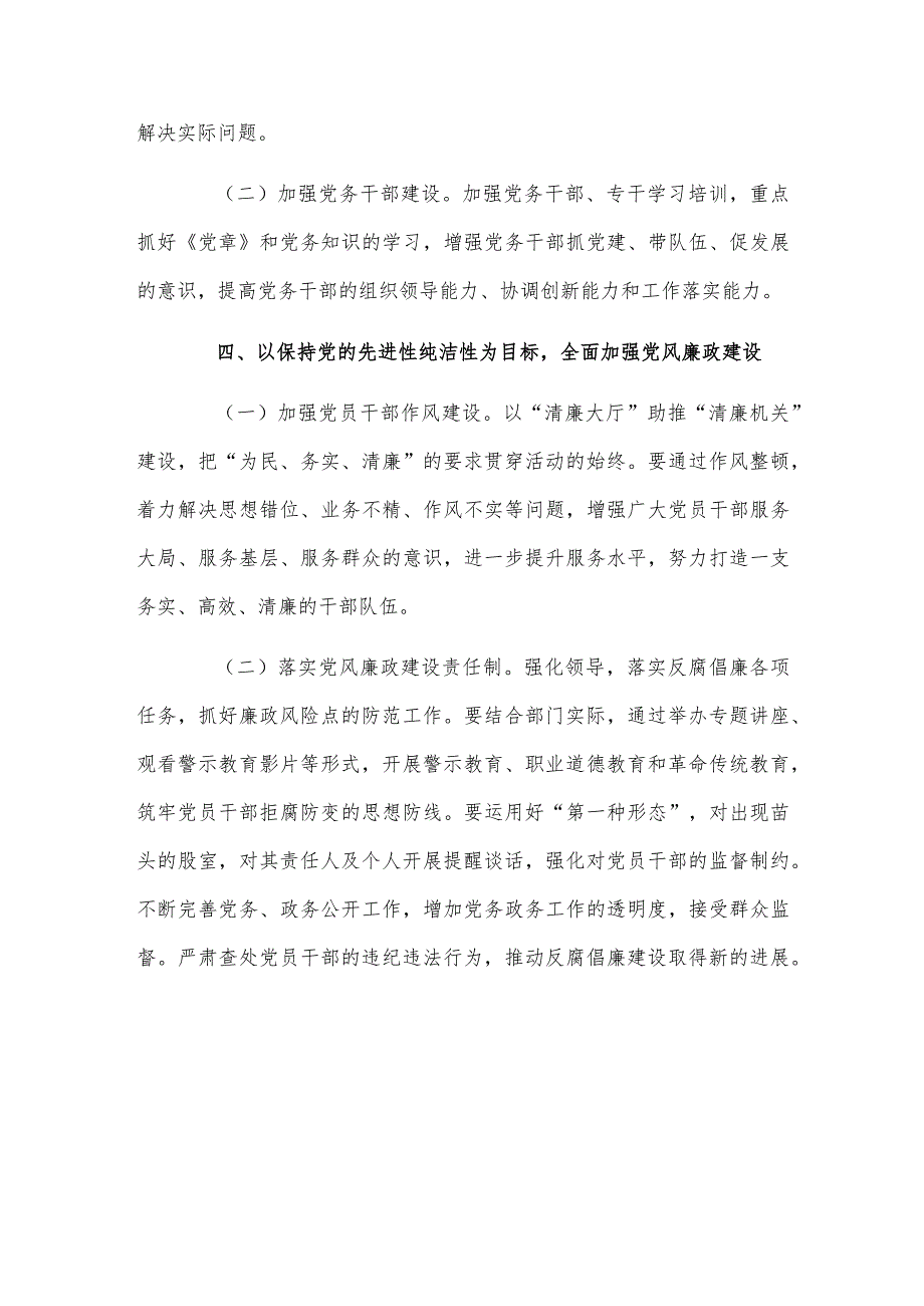 2024年基层党支部制定党建工作计划范文.docx_第3页