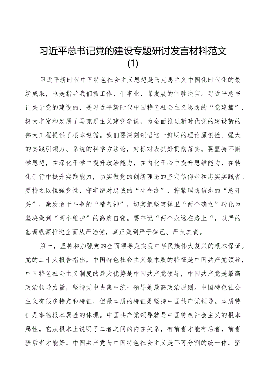 x的建设重要思想研讨发言材料团队心得体会3篇.docx_第1页