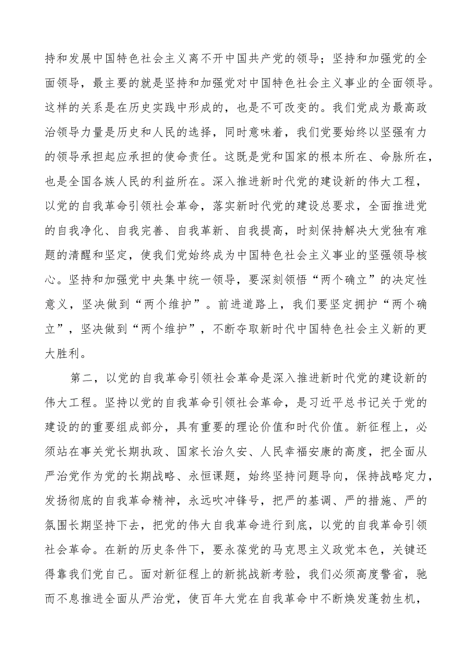 x的建设重要思想研讨发言材料团队心得体会3篇.docx_第2页