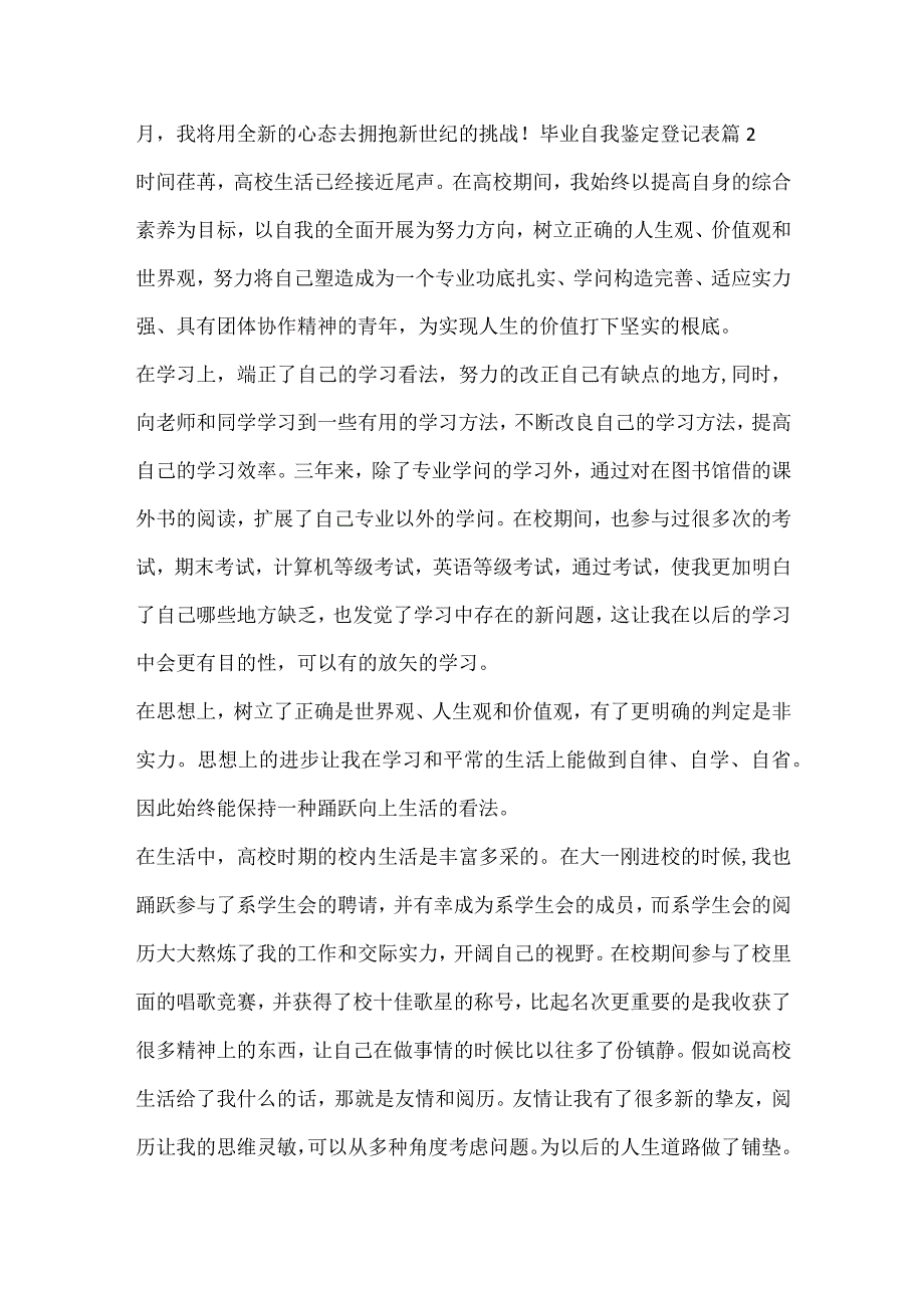 毕业自我鉴定登记表(10篇).docx_第3页