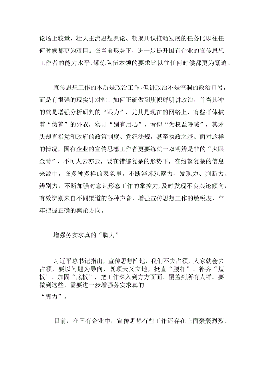 新形势下着力增强国有企业宣传思想工作.docx_第2页