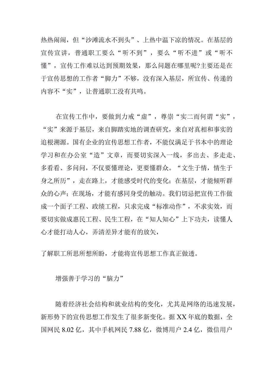 新形势下着力增强国有企业宣传思想工作.docx_第3页