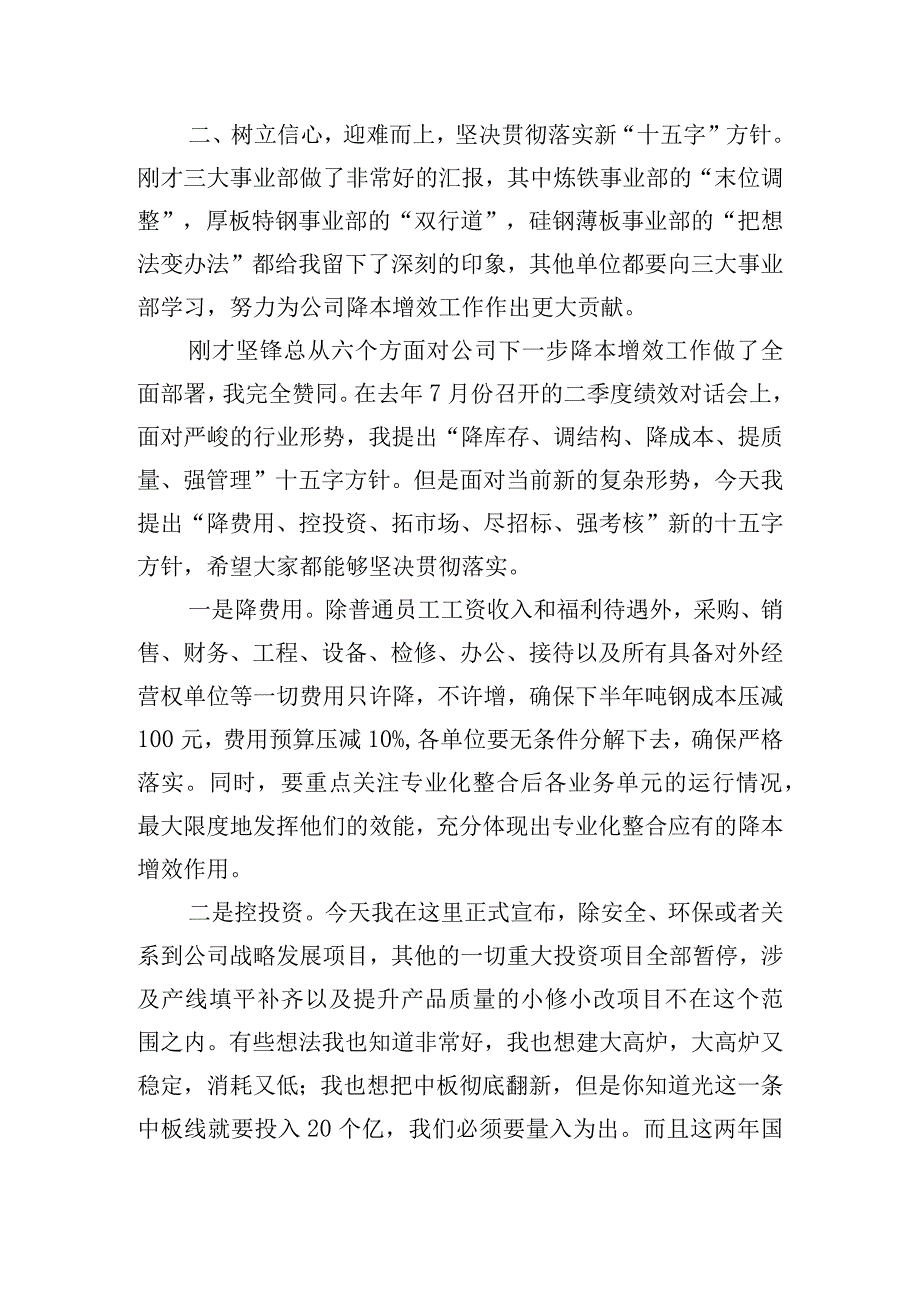 在公司降本增效工作部署会上的发言.docx_第2页