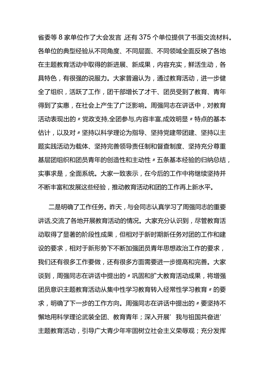 团中央书记处在全国增强共青团员意识主题教育活动表彰大会上的总结讲话.docx_第2页