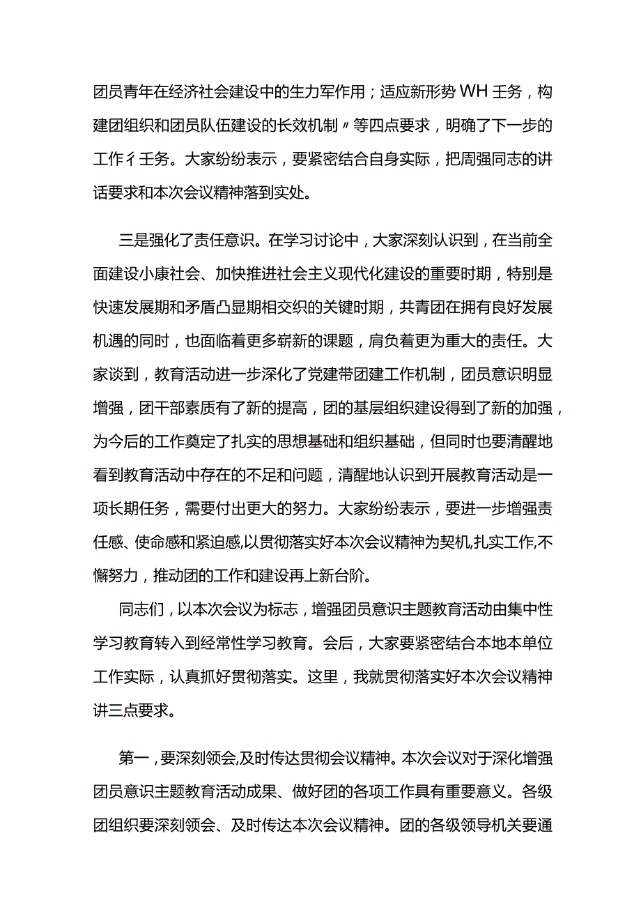 团中央书记处在全国增强共青团员意识主题教育活动表彰大会上的总结讲话.docx_第3页