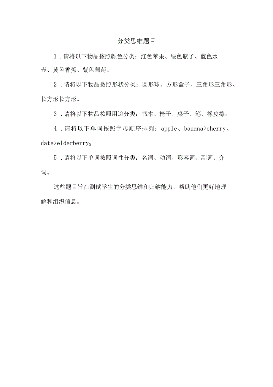 分类思维题目.docx_第1页