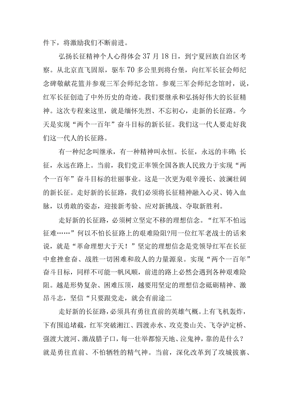 弘扬长征精神个人心得体会五篇.docx_第3页