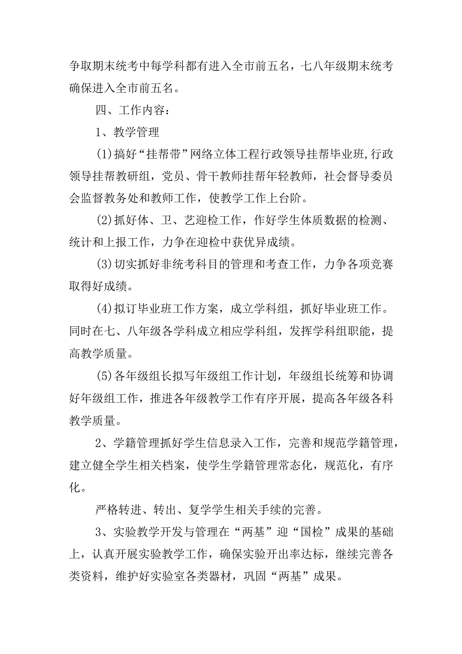 任课教师教学工作计划.docx_第2页