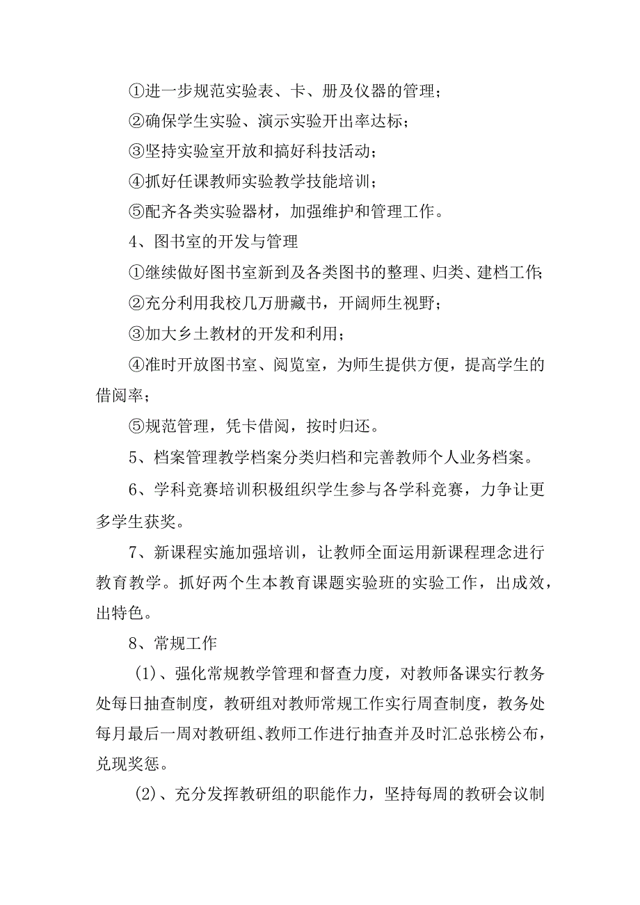 任课教师教学工作计划.docx_第3页