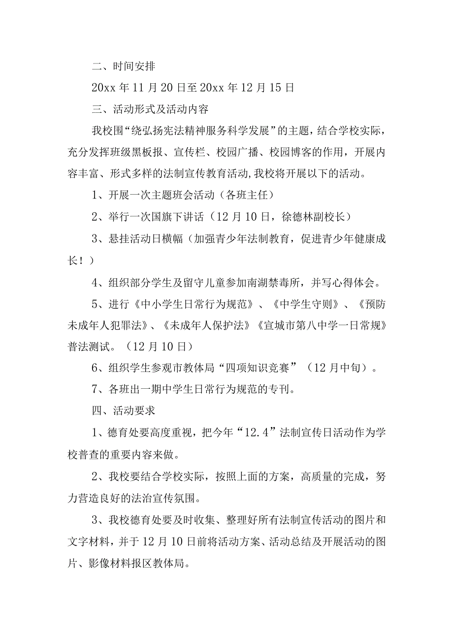 法制宣传日暨宪法宣传周活动方案五篇.docx_第3页