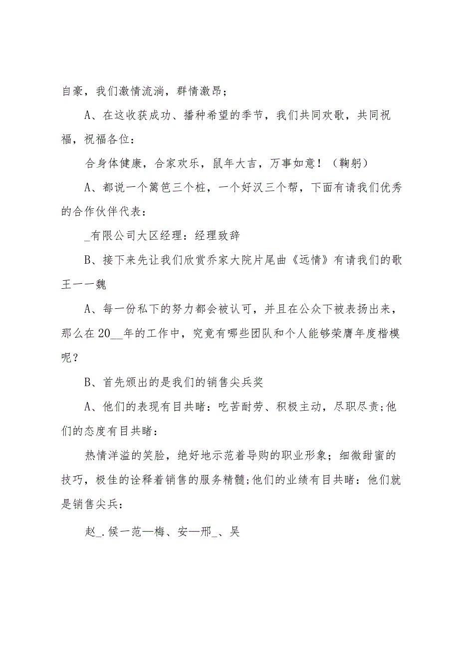 春节文艺晚会开场白十三篇.docx_第3页