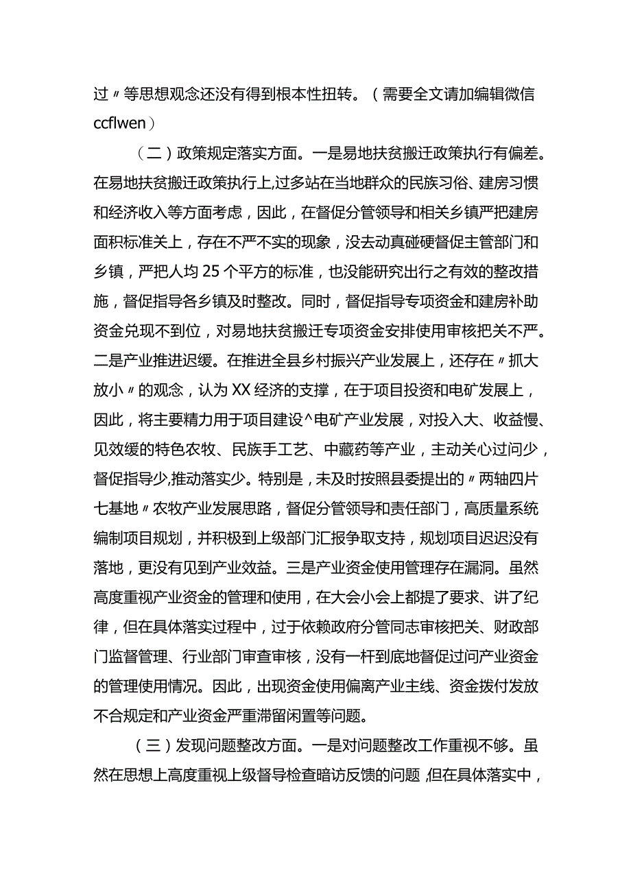 县长2023年巡视整改专题民主生活会个人对照检查材料.docx_第3页