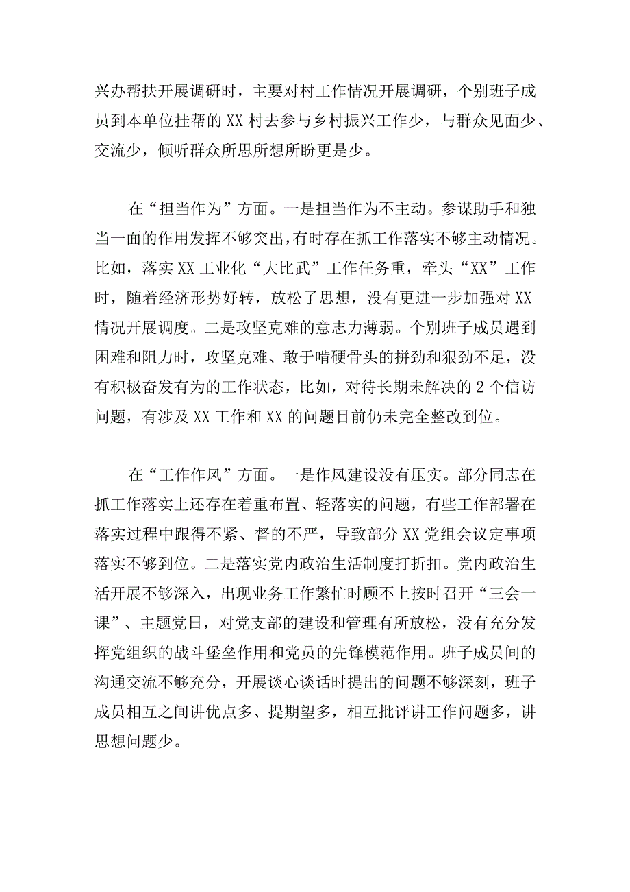 党委（党组）领导班子2023年主题教育专题民主生活会对照检查材料.docx_第3页