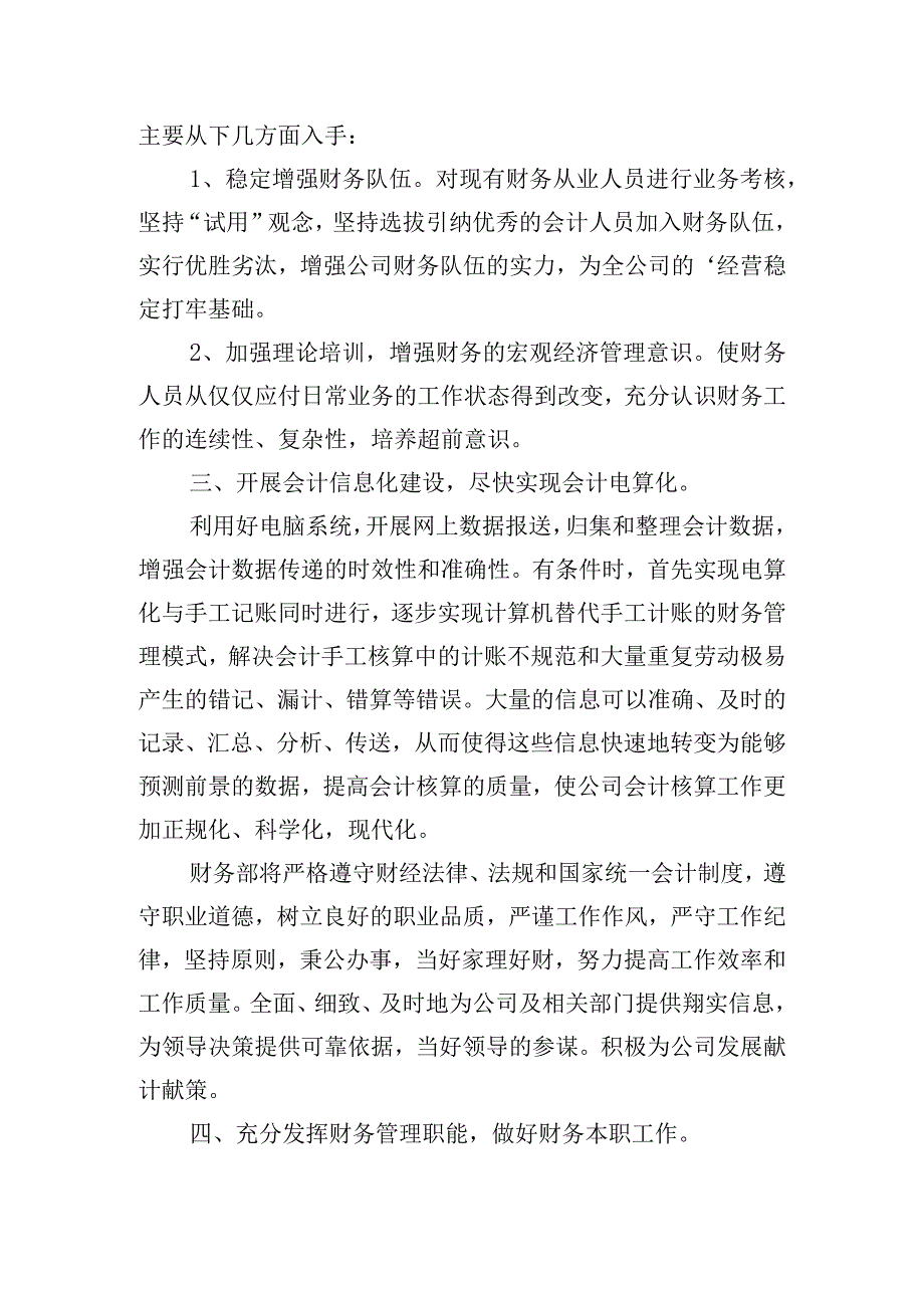 有关员工年度个人工作计划五篇.docx_第2页