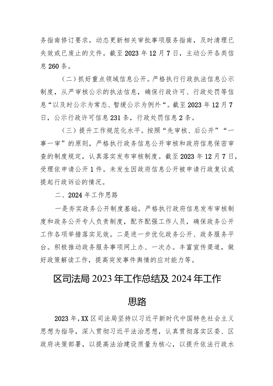 2023年工作总结及2024年工作思路汇编（9篇）.docx_第2页