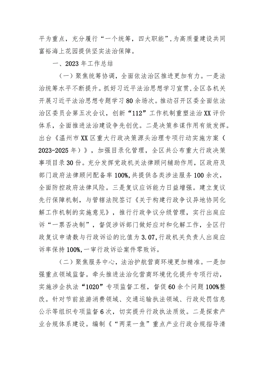 2023年工作总结及2024年工作思路汇编（9篇）.docx_第3页