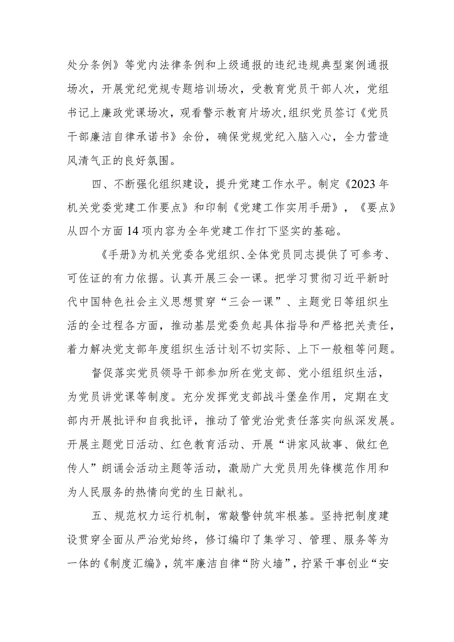 2023年度党委（党组）书记履行全面从严治党责任和抓基层党建工作述职2篇.docx_第3页