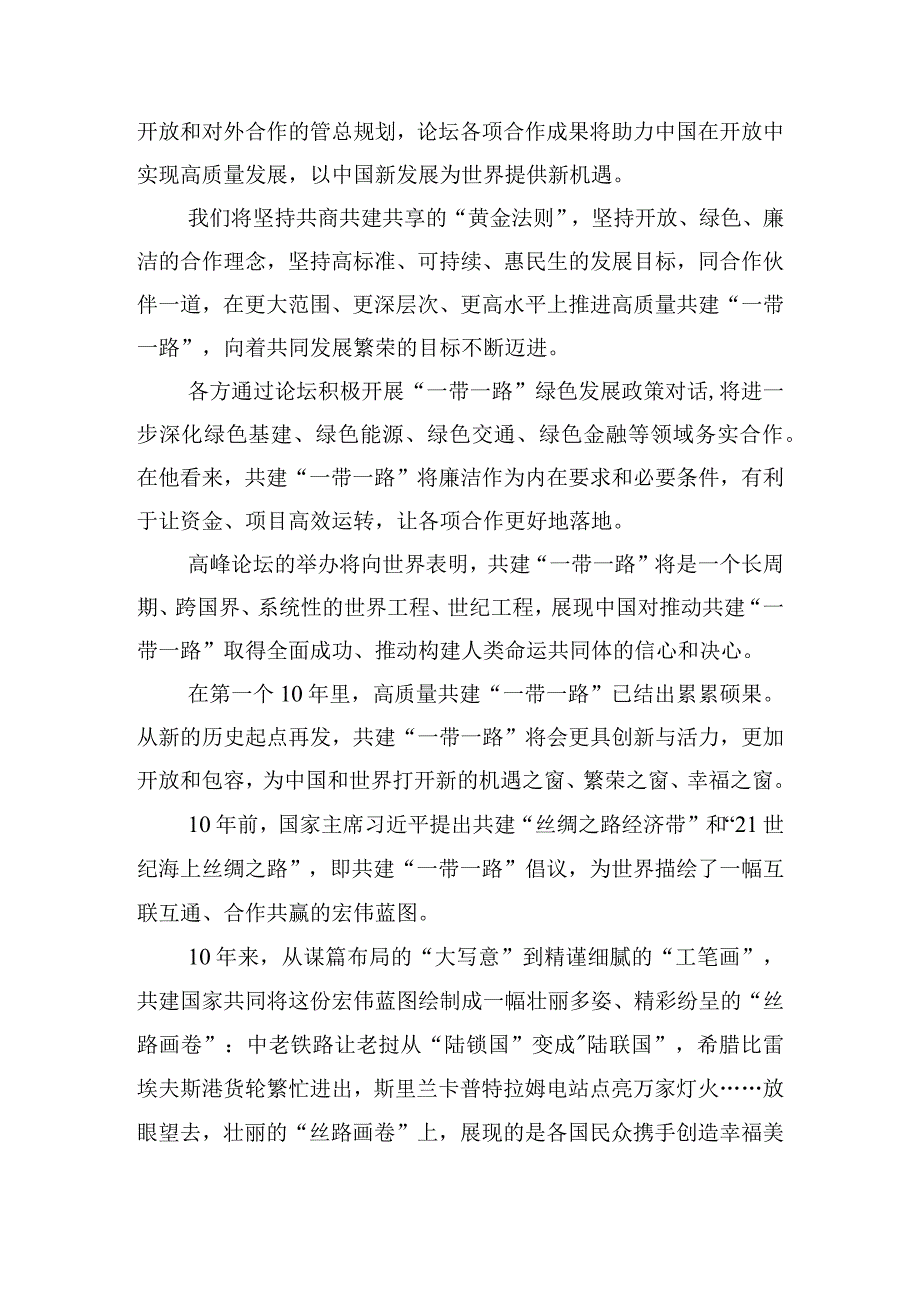 【4篇文】2023年研读第三届《“一带一路”企业家大会北京宣言》心得体会与第三届“一带一路”国际合作高峰论坛隆重开幕心得体会).docx_第2页