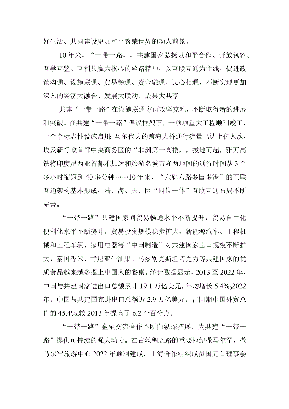 【4篇文】2023年研读第三届《“一带一路”企业家大会北京宣言》心得体会与第三届“一带一路”国际合作高峰论坛隆重开幕心得体会).docx_第3页