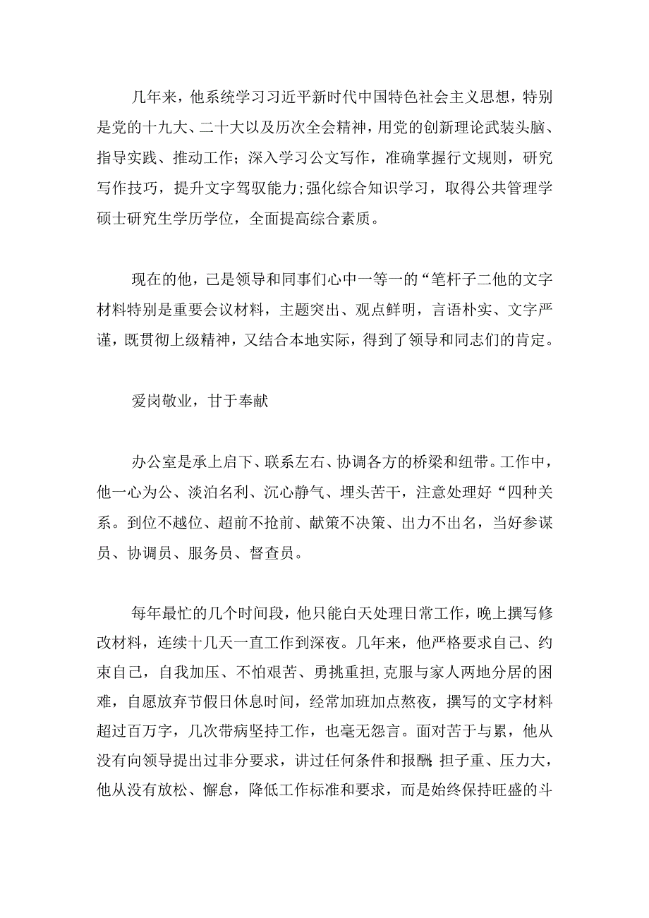 局办公室先进典型人物事迹材料.docx_第2页