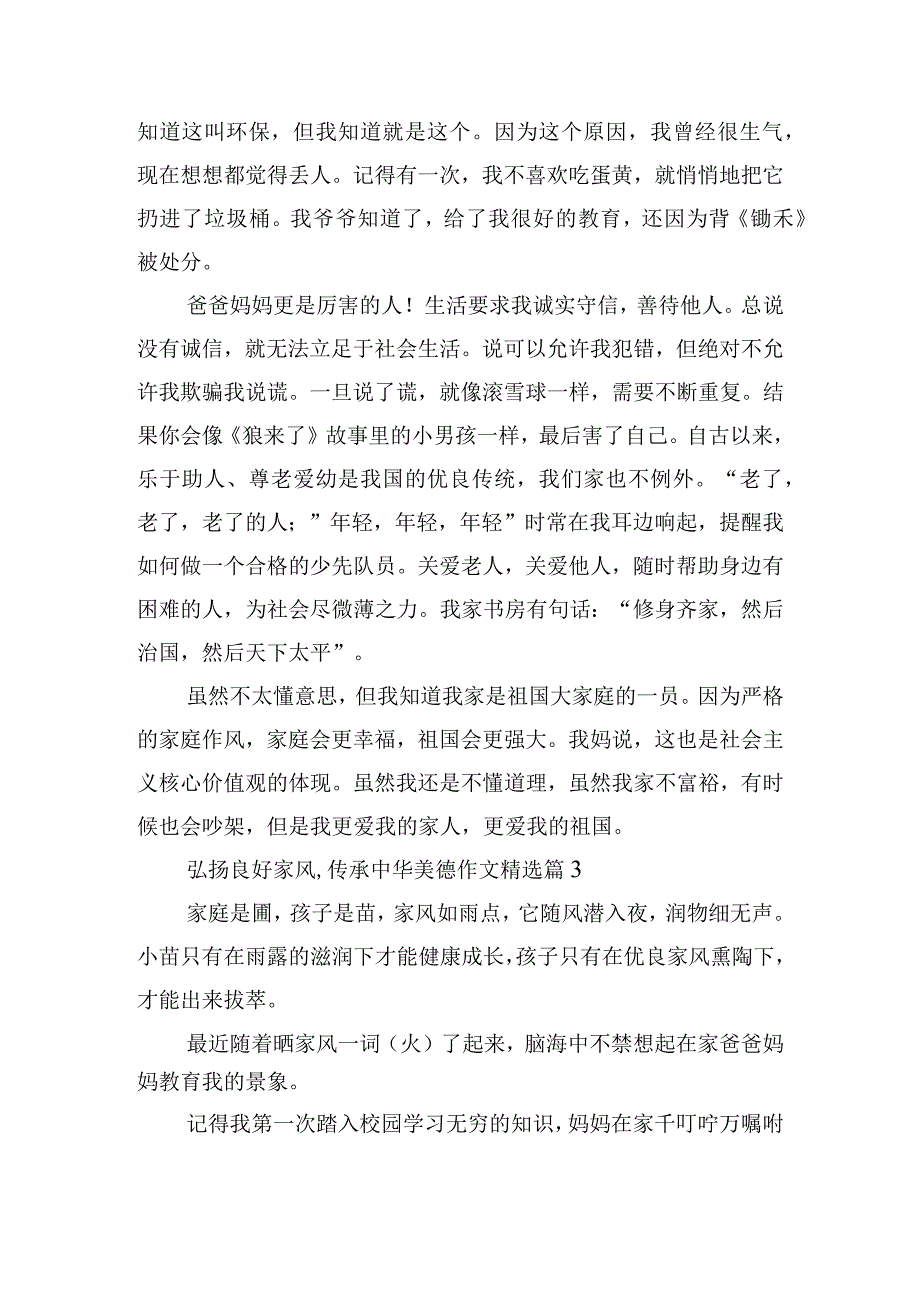 弘扬良好家风,传承中华美德作文.docx_第3页