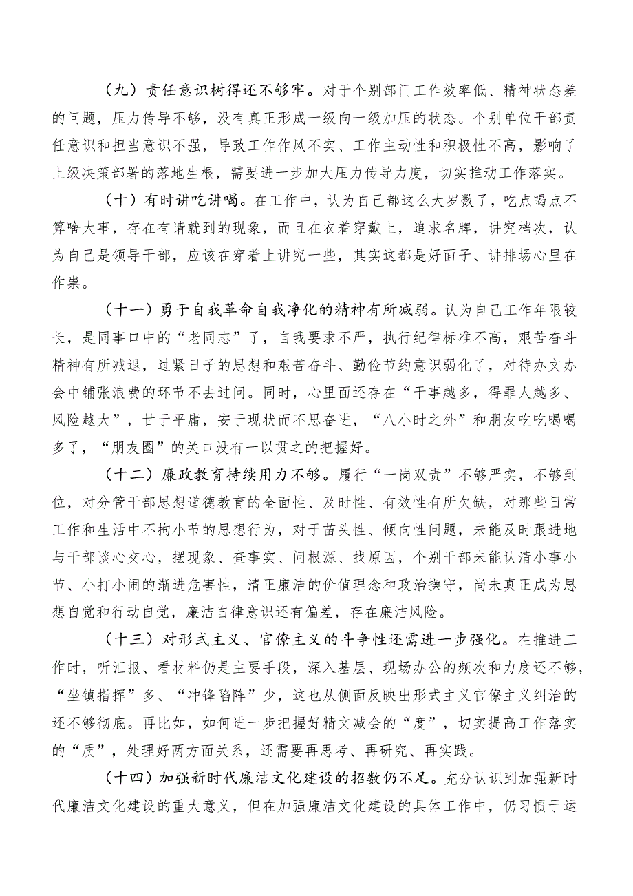 2023年第二阶段集中教育专题生活会廉洁自律方面存在问题附今后改进措施.docx_第2页