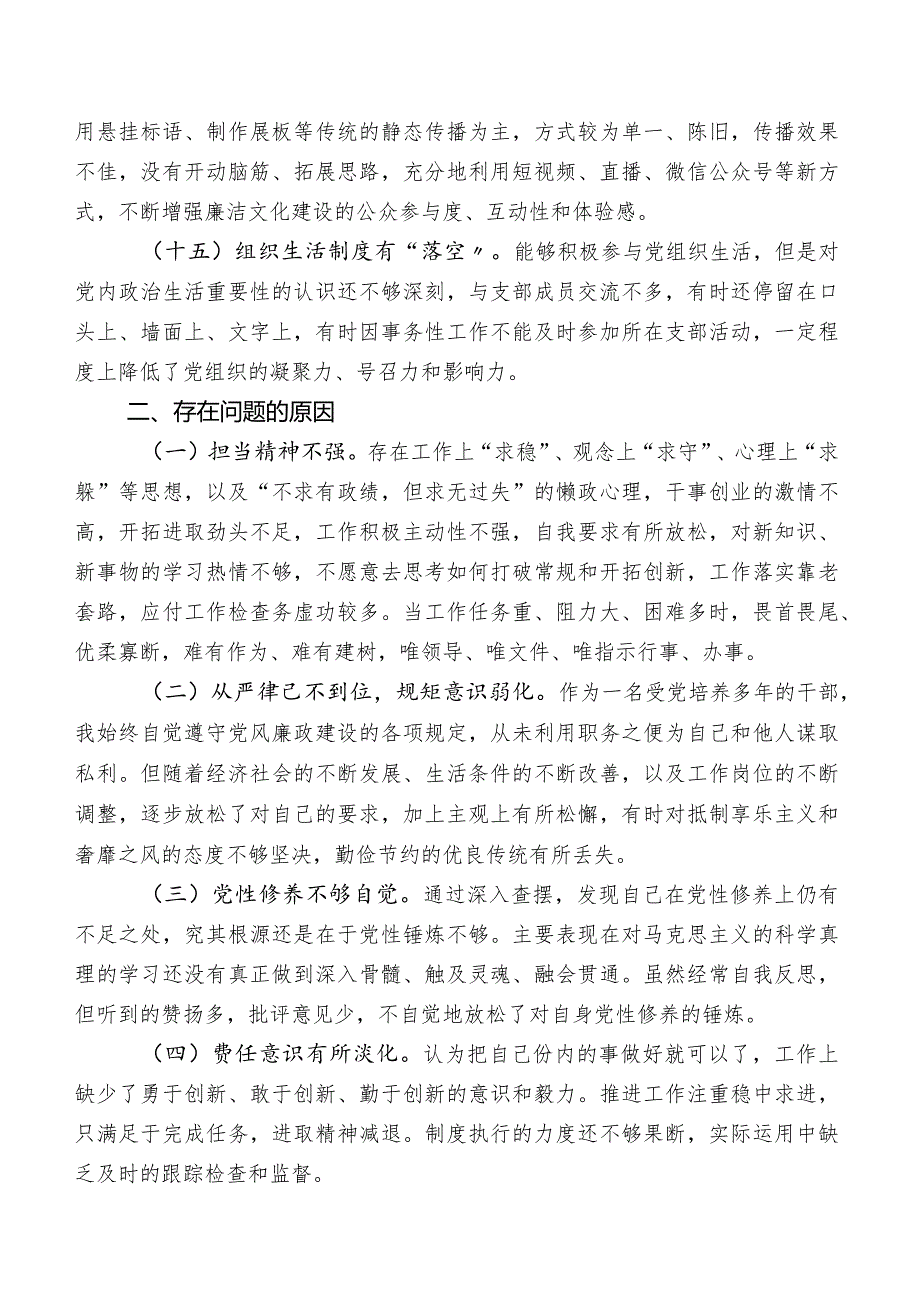 2023年第二阶段集中教育专题生活会廉洁自律方面存在问题附今后改进措施.docx_第3页