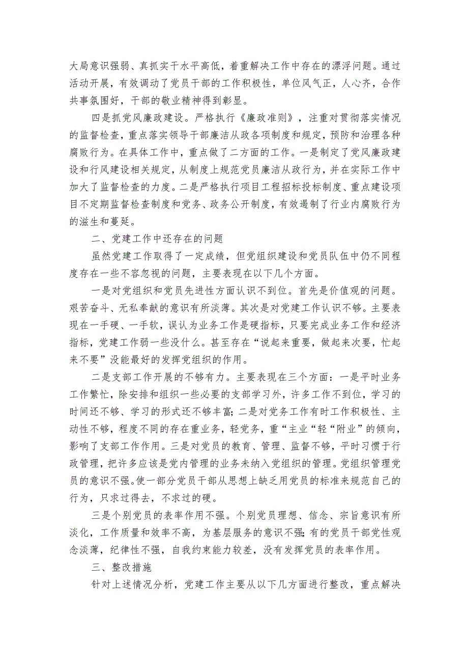 基层党建工作存在的问题、不足及整改措施范【6篇】.docx_第2页