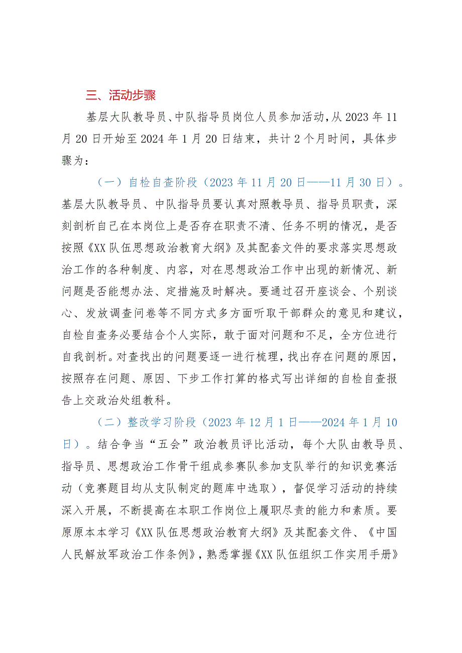 xx队伍政工干部“践行使命、履职尽责”主题职责教育活动实施方案.docx_第2页