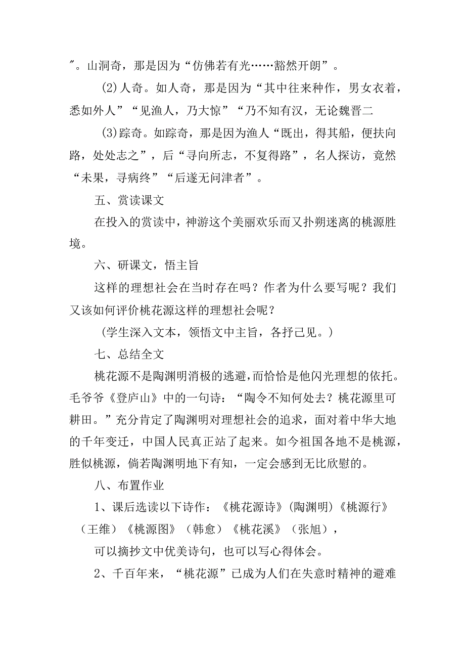 2023桃花源记教案.docx_第3页