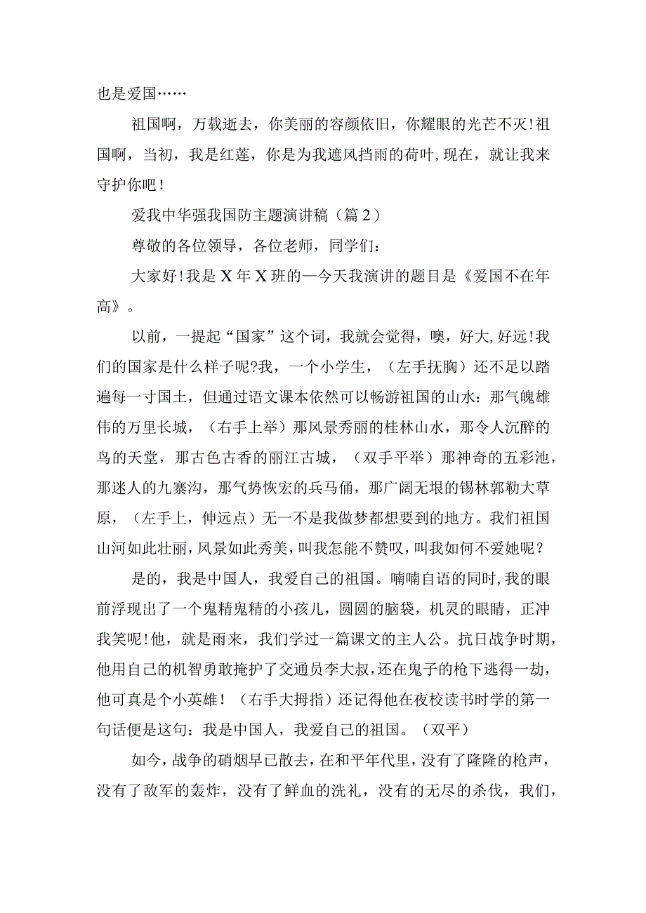 爱我中华强我国防主题演讲稿.docx_第2页