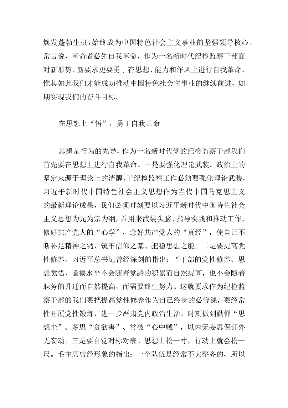 学习《论党的自我革命》交流研讨发言材料.docx_第2页