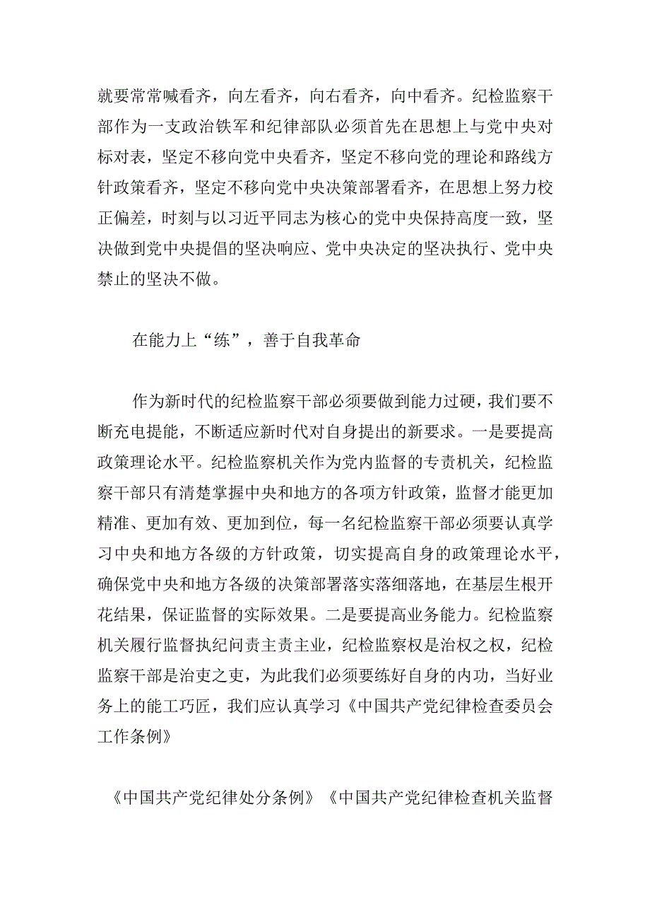 学习《论党的自我革命》交流研讨发言材料.docx_第3页