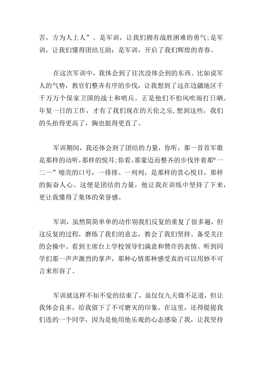 大学军训心得体会700字优选.docx_第3页