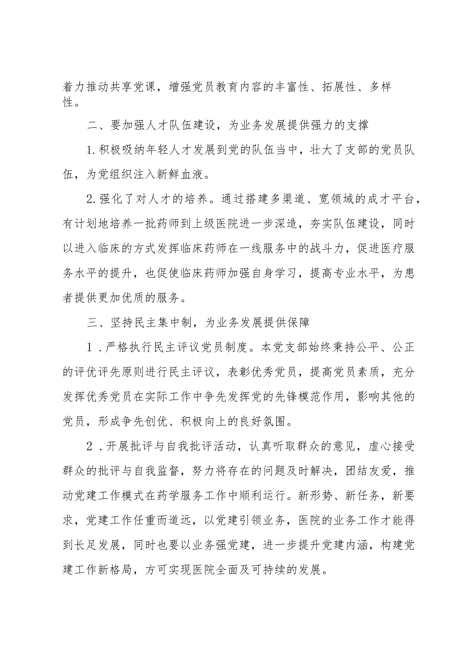 党建与业务研究融合现状述评.docx_第2页