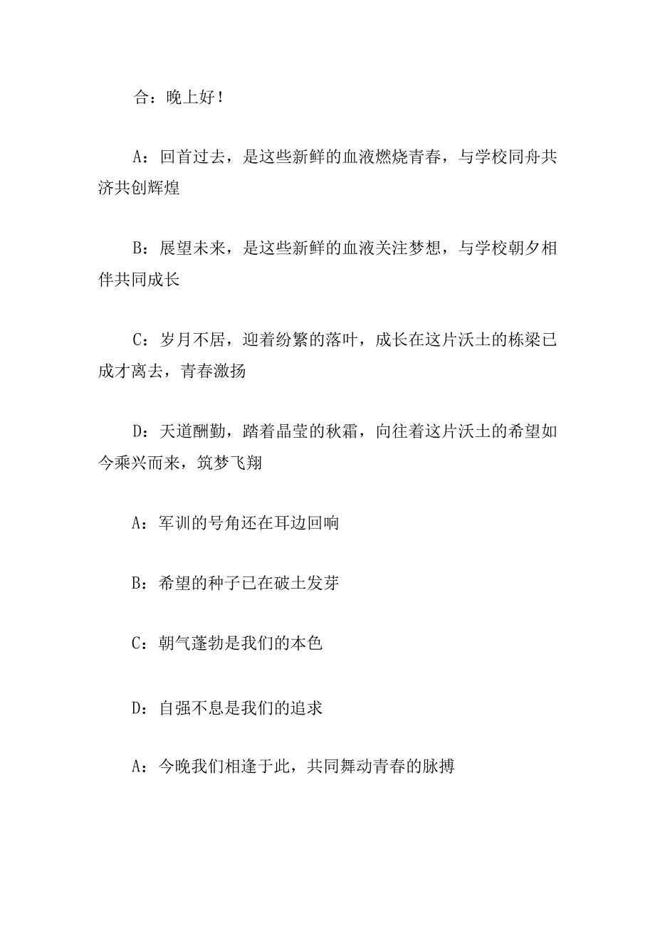 校园迎新晚会活动演讲稿五篇.docx_第3页