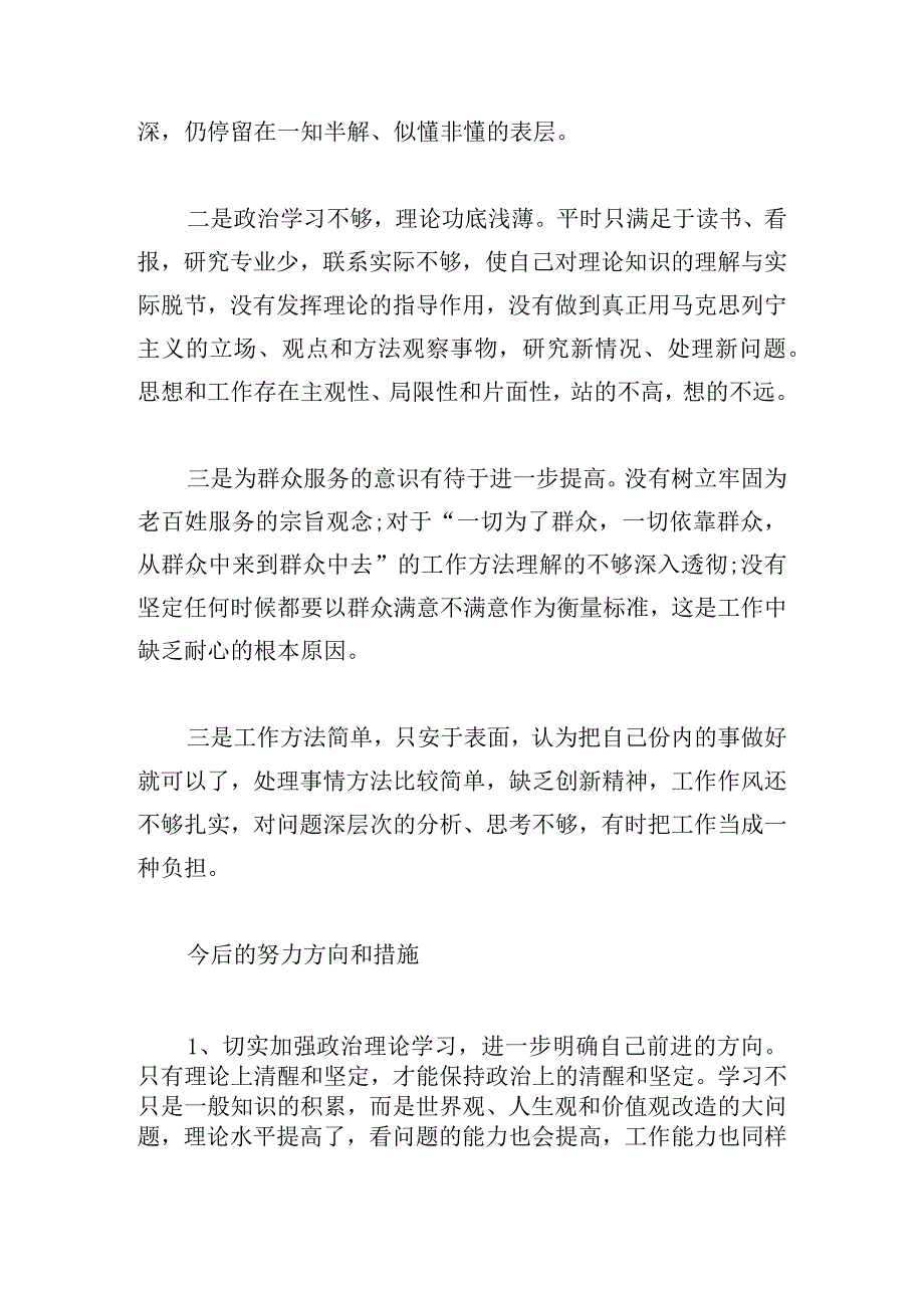 主题教育检视问题支部范文(通用6篇).docx_第3页