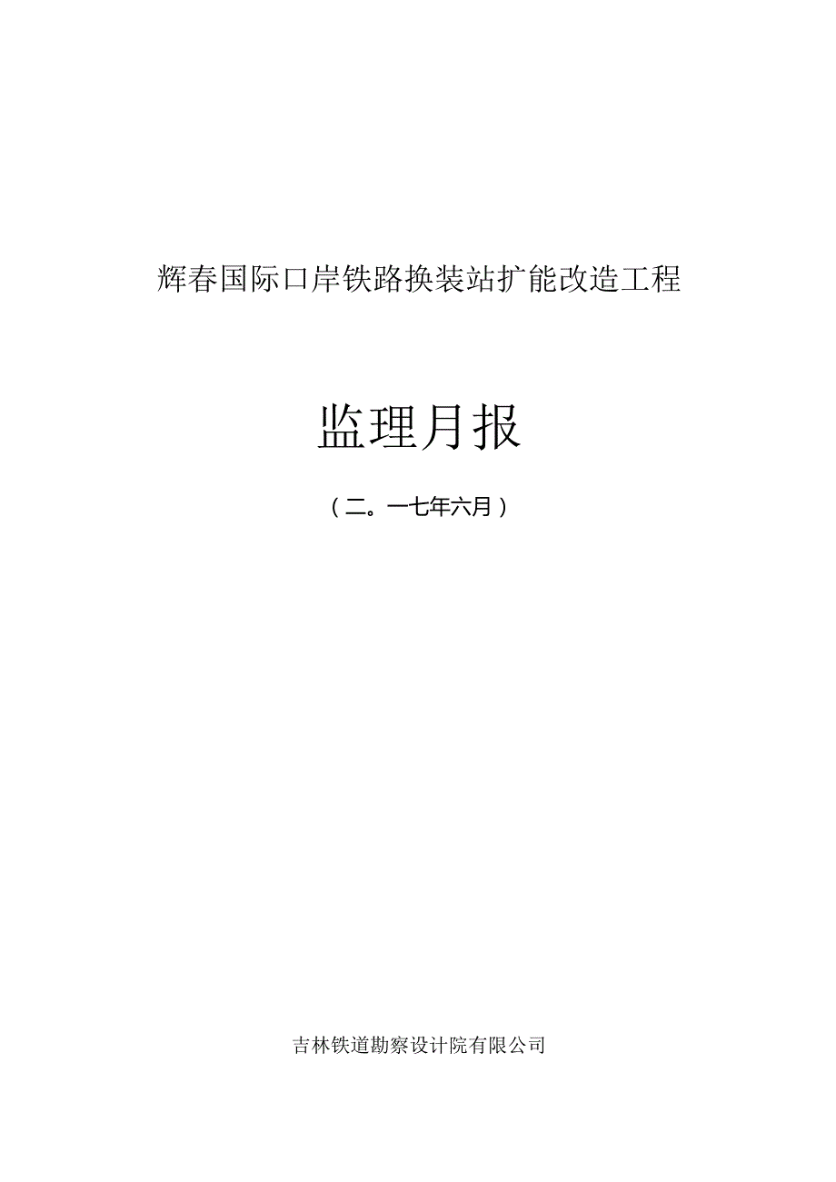 工程5月份监理月报.docx_第1页