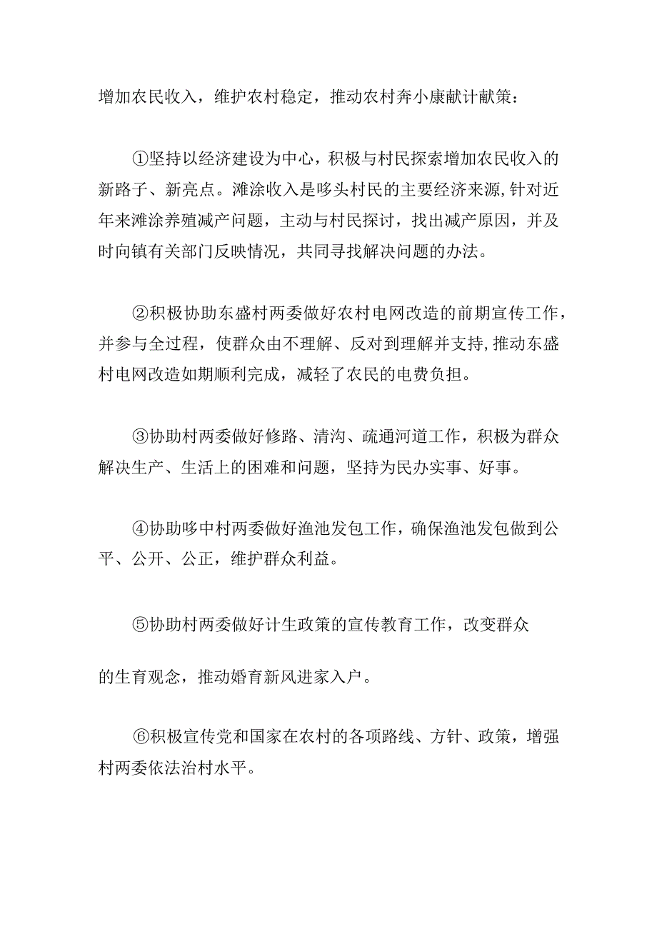 最新乡镇干部扶贫工作总结例文多篇.docx_第3页