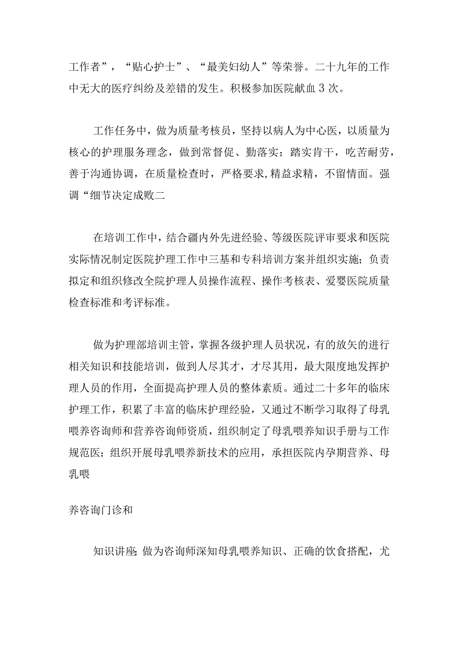 甄选副主任护师述职报告范例.docx_第2页