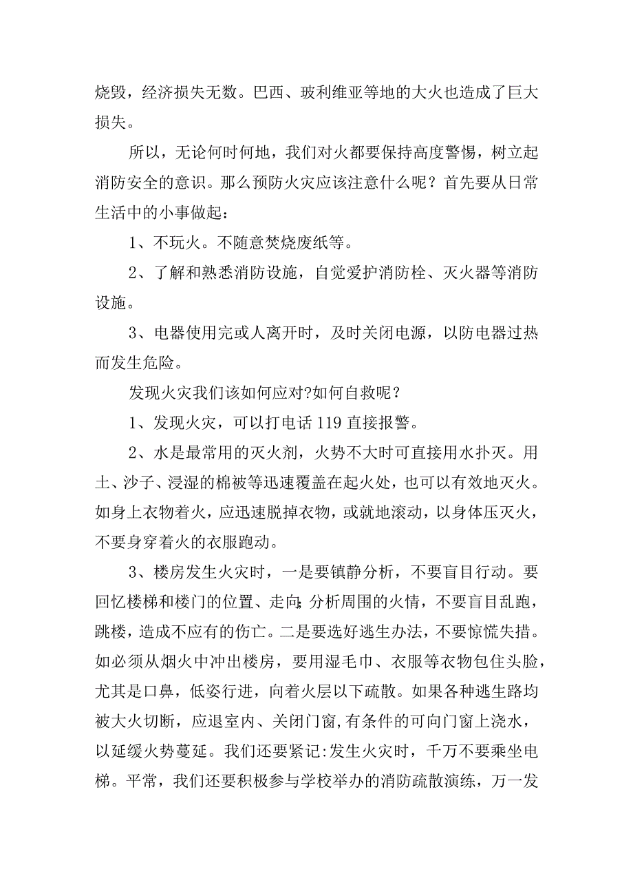 消防安全教育日优秀的发言稿6篇.docx_第3页