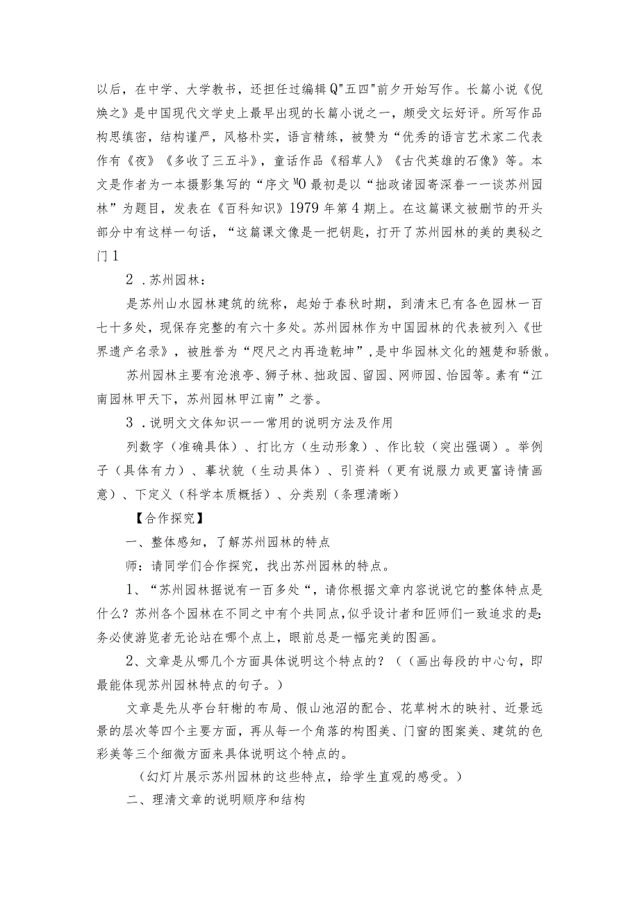 19苏州园林 公开课一等奖创新教案.docx_第2页