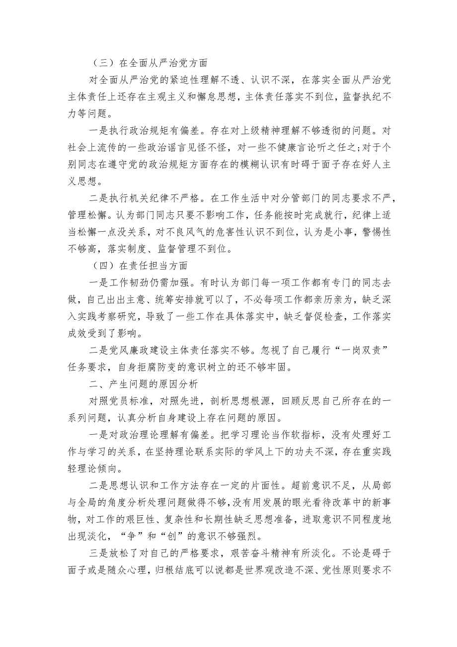 巡察整改专题民主生活会个人对照检查材料六篇.docx_第2页