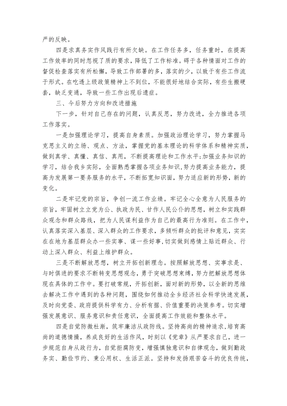 巡察整改专题民主生活会个人对照检查材料六篇.docx_第3页