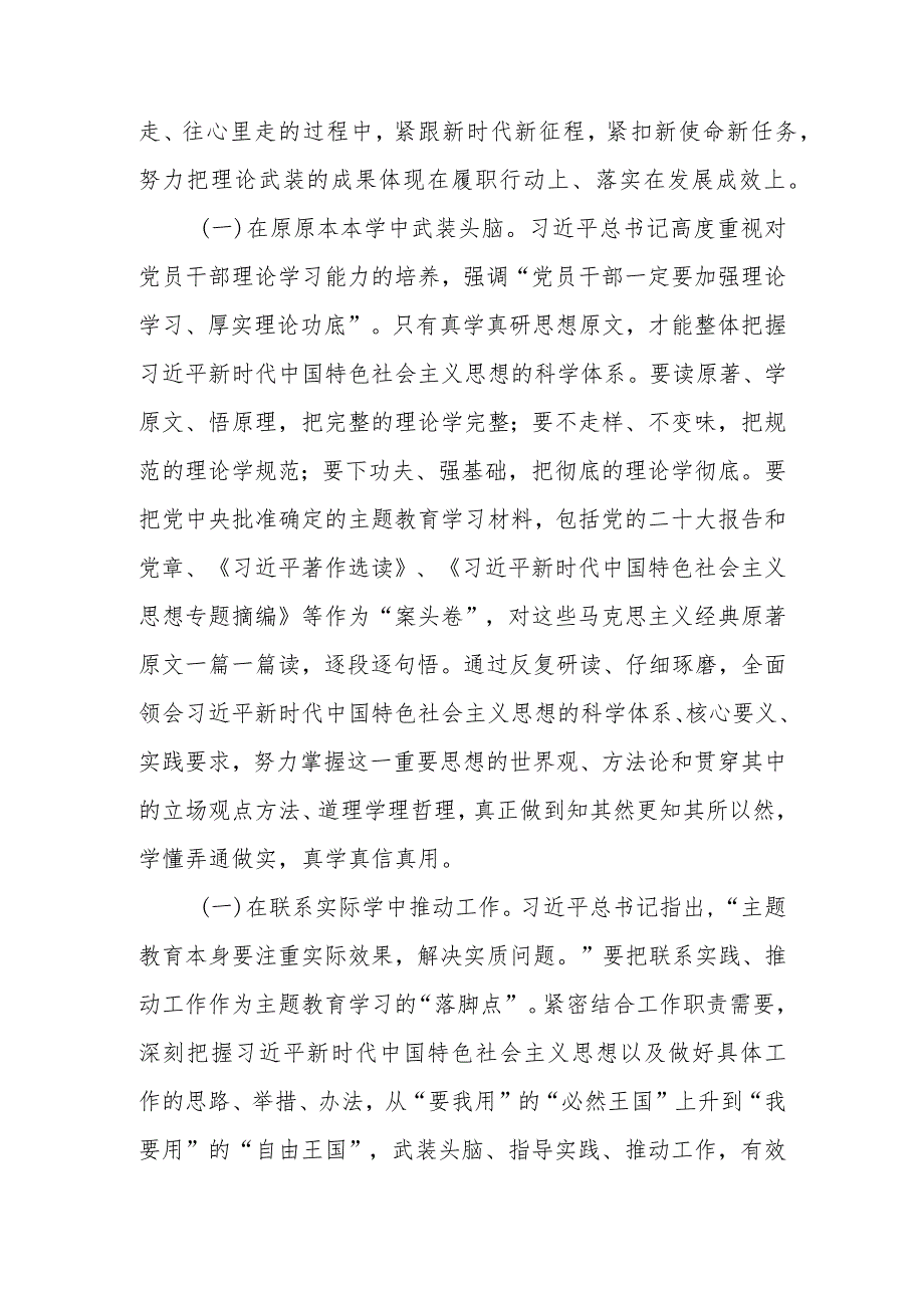 支部书记学习教育专题讲稿：把理论学习贯穿学习教育始终 争做新时代合格党员.docx_第2页