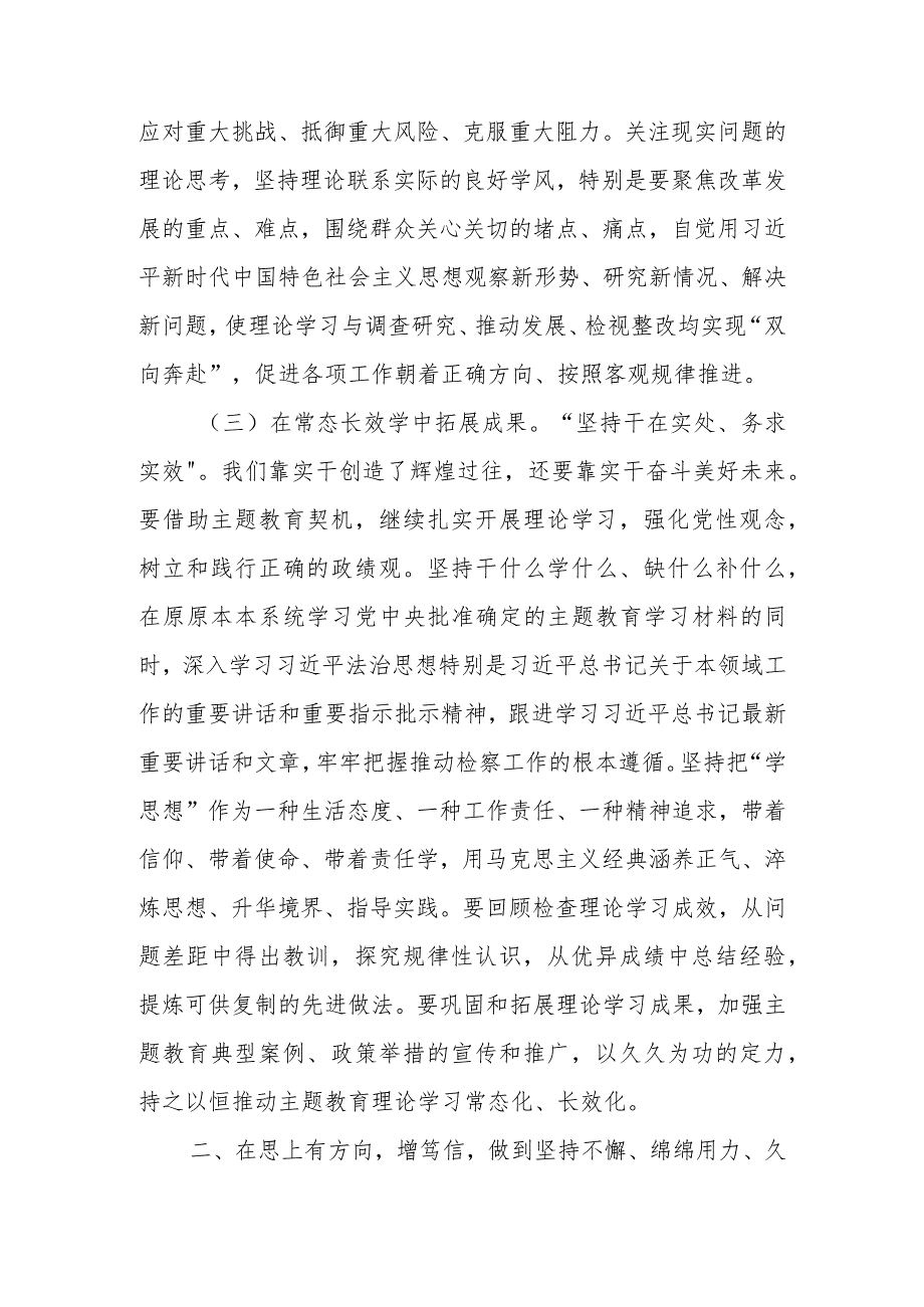 支部书记学习教育专题讲稿：把理论学习贯穿学习教育始终 争做新时代合格党员.docx_第3页