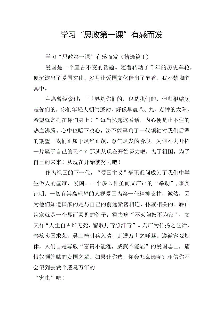 学习“思政第一课”有感而发.docx_第1页