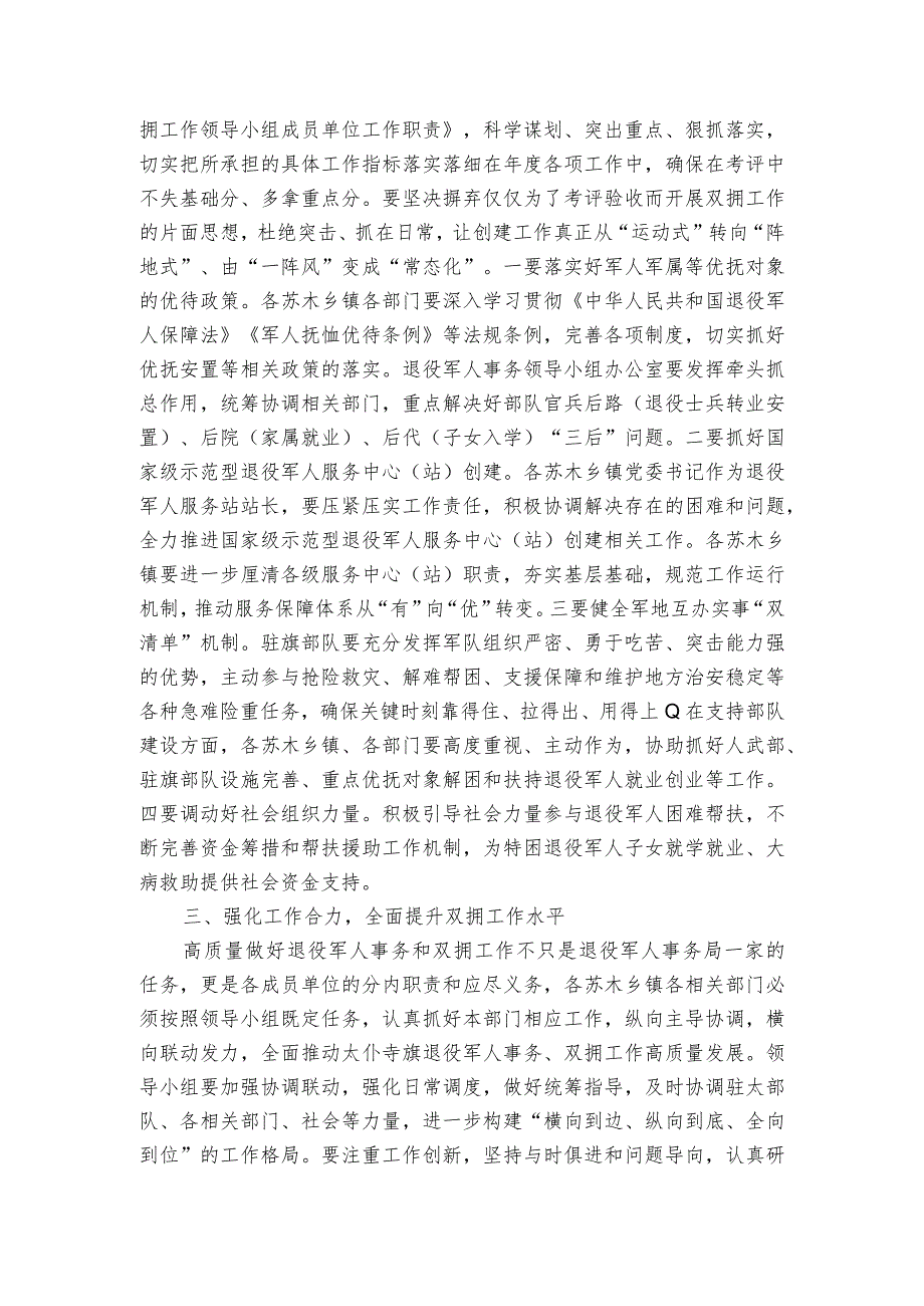 在全旗退役军人事务工作领导小组暨全旗双拥工作领导小组2023年第一次全体会议上的讲话.docx_第2页