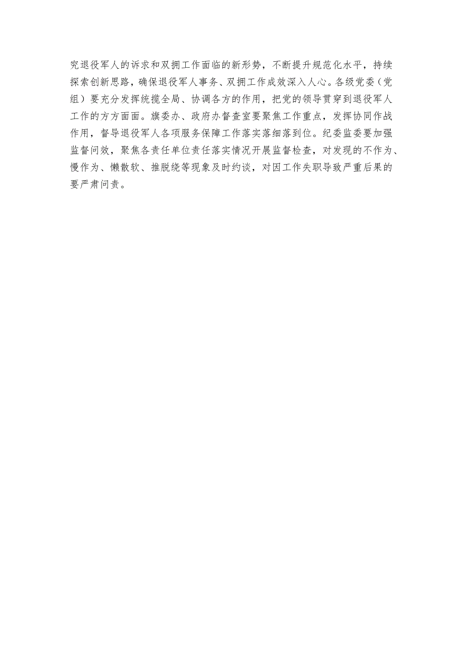 在全旗退役军人事务工作领导小组暨全旗双拥工作领导小组2023年第一次全体会议上的讲话.docx_第3页