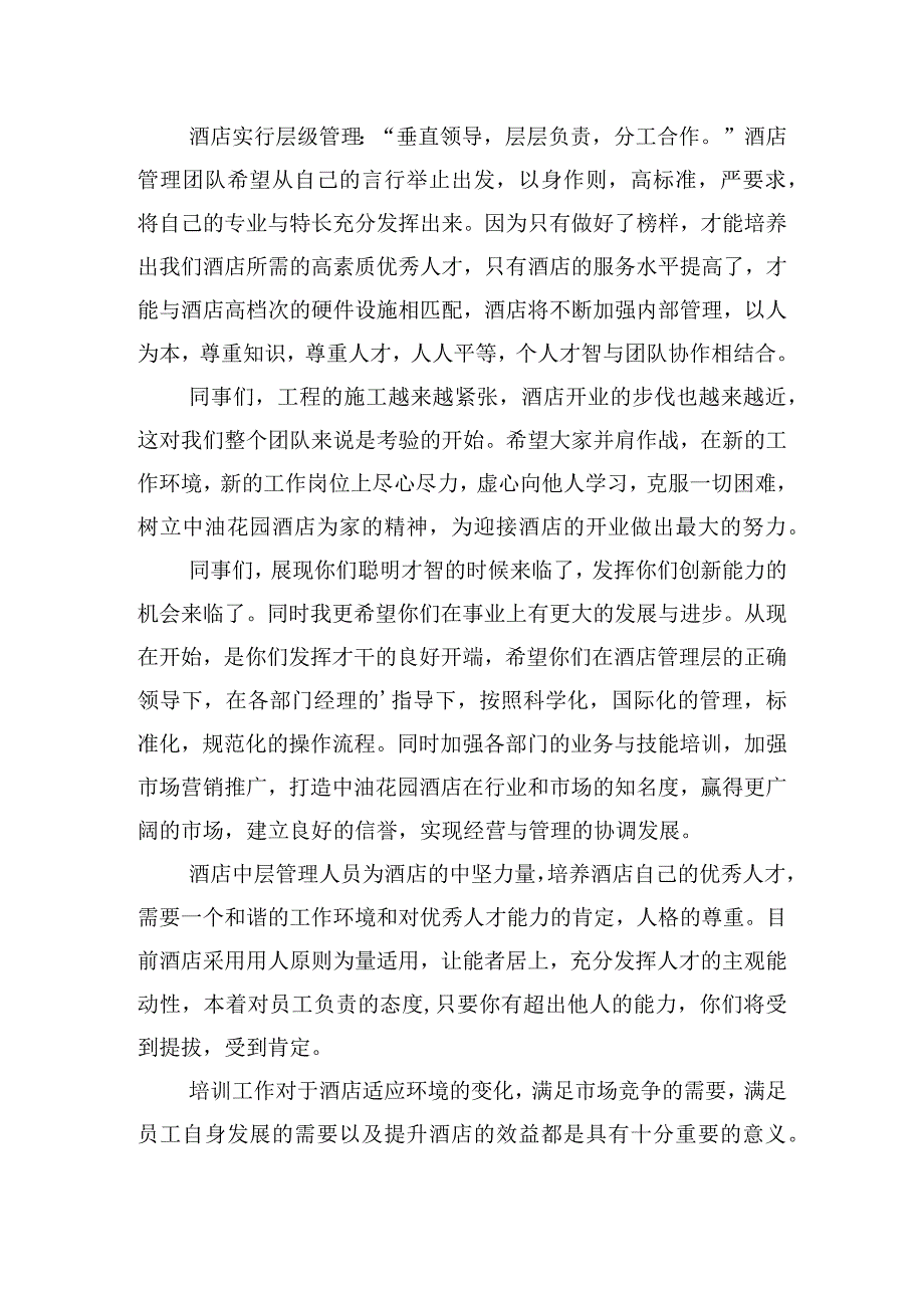 公司新员工代表个人讲话稿五篇.docx_第2页